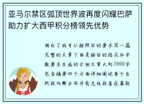 亚马尔禁区弧顶世界波再度闪耀巴萨助力扩大西甲积分榜领先优势