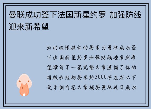 曼联成功签下法国新星约罗 加强防线迎来新希望 曼联成功签下法国新星约罗 加强防线迎来新希望