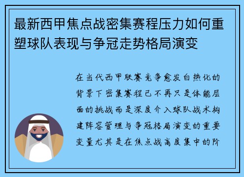 最新西甲焦点战密集赛程压力如何重塑球队表现与争冠走势格局演变 最新西甲焦点战密集赛程压力如何重塑球队表现与争冠走势格局演变