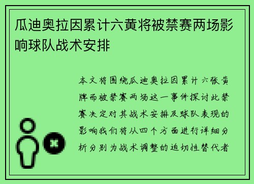 瓜迪奥拉因累计六黄将被禁赛两场影响球队战术安排